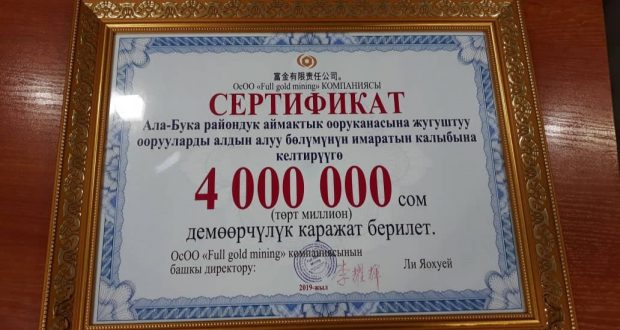 4 000 000 сомдук сертификат тапшырылды….